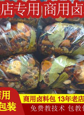 商用大包装卤料包配方麻辣五香卤味香料卤水料调料包炖肉卤肉卤料