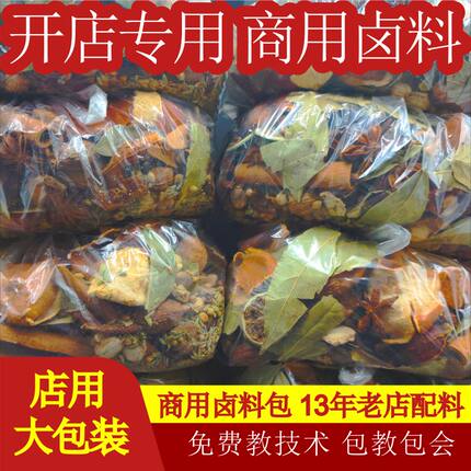商用大包装卤料包配方麻辣五香卤味香料卤水料调料包炖肉卤肉卤料
