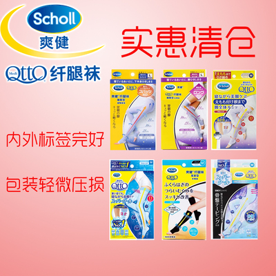 特价日本Dr.Scholl爽健MediQttO长筒高筒睡眠连裤袜强压力显瘦腿