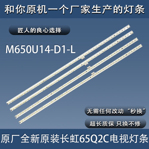 全新原装长虹65Q2C灯条 M650U14-D1-L-1 STJ650A14-Rev04-48LED