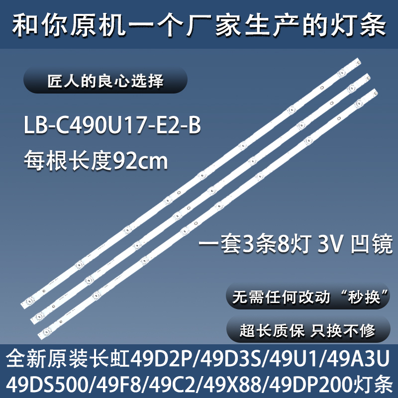 原装长虹49U1 49D3S  49D2P 49C2/F8 49DS500灯条LB-C490U17-E2-B