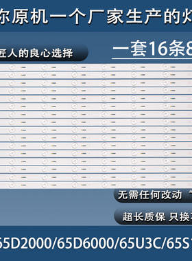 全新原装长虹UD65D6000i 65D2000i 65U3C 65S1灯条 CH65L65A-M02