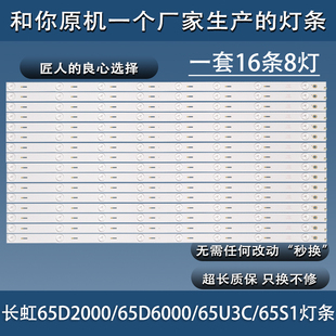 长虹UD65D6000i CH65L65A 65D2000i 65S1灯条 M02 65U3C 全新原装