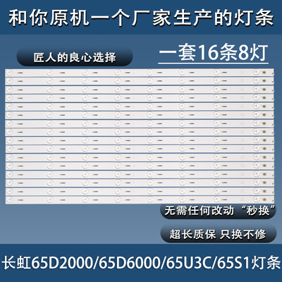 长虹教学机触摸一体机LED65D10TS灯条CHDMT65LB01-LED3030-V0.4