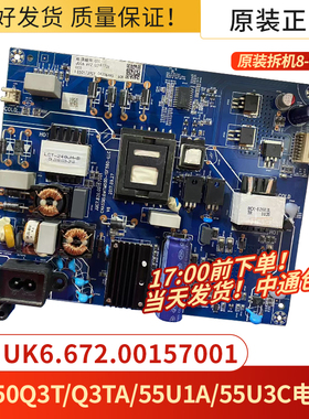 原装长虹55U1/50Q3T/55U3C/55D3S电源板JUC7.820.00157001 161061