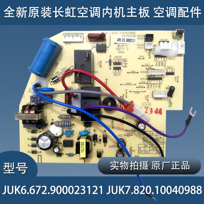 全新原装长虹空调内机