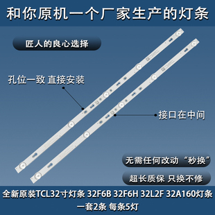 原装全新32寸灯条TCL 32L2F 32F6B 32F6H 32A160 32D1200液晶灯条