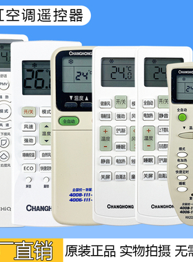 原装长虹空调遥控器KKCQ-2A 1A KK29A KKZM-2 KK41A-2E KFR-35GW