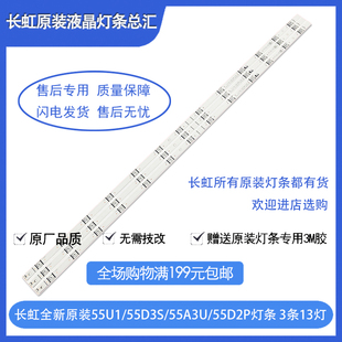 49U1 全新原装 长虹55U1灯条40U1 43U1 58U1液晶铝板背光灯条 50U1