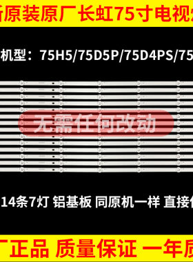 原装长虹75H5 75D5P 75D4PS 75G7S 75J5500UH电视灯条C750U19-E4