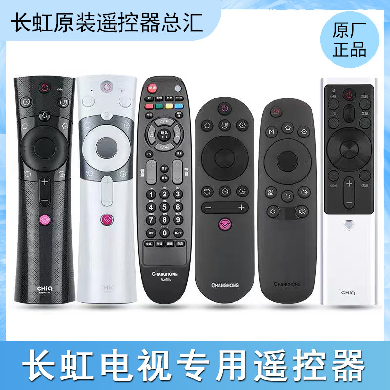 原装液晶长虹电视遥控器RBE901VC RL67K RIF300 RID830 78A 400VC