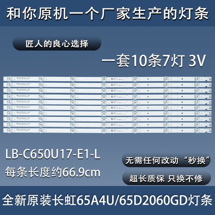 全新原装长虹65D2060GD 65A4U灯条 LB-C650U17-E1-L JL.D65071330
