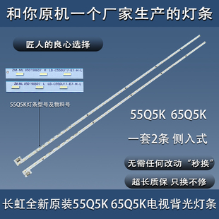 长虹50Q5K 液晶电视机背光灯 55Q5K 75Q5K灯条 全新 65Q5K 原装