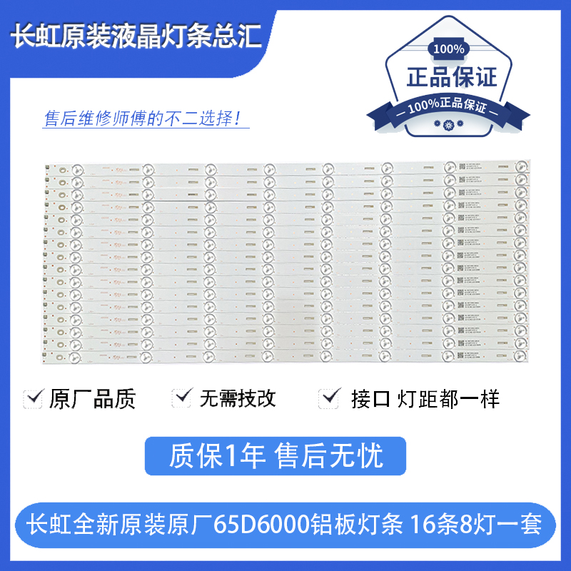 全新原装长虹UD49D6000i/UD55D6000i/UD65D6000i液晶电视灯条