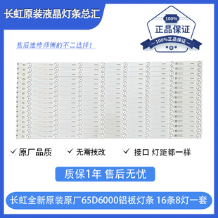 全新原装长虹UD49D6000i/UD55D6000i/UD65D6000i液晶电视灯条