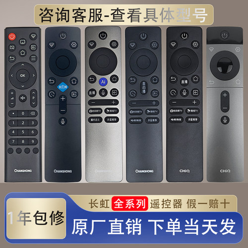 长虹新款电视机语音遥控器