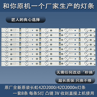 全新原装长虹42D2000 42D2000n液晶灯条 CHGD42LB29 M420F14-E1-A