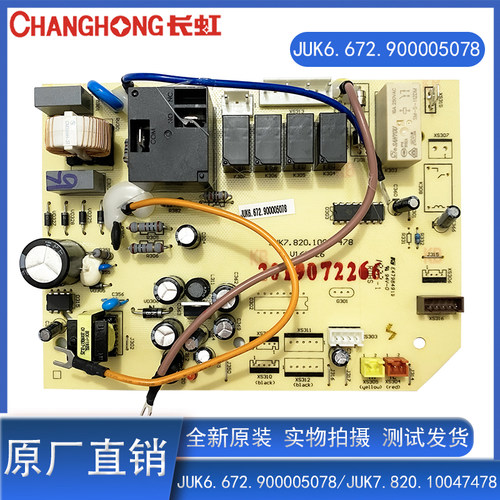 长虹空调室内机主板原装正品