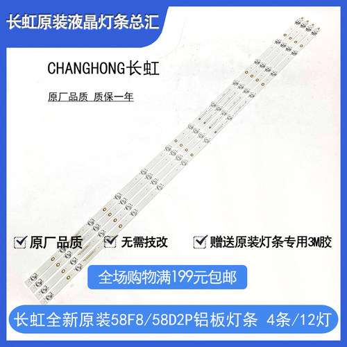 全新原装原厂长虹58F8 58D2P 58DP600 灯条 LB-C580U18-EF8-C-G31