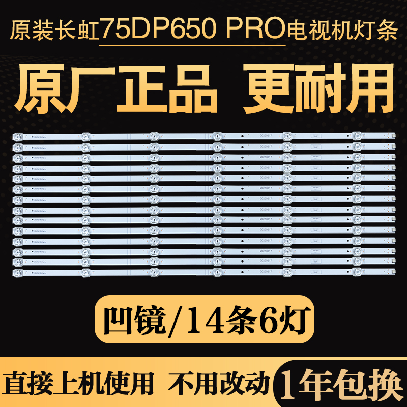 全新原装长虹75DP650 PRO灯条液晶电视背光灯JL.D75061330-002CS