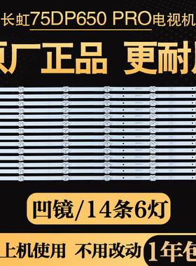 全新原装长虹75DP650 PRO灯条液晶电视背光灯JL.D75061330-002CS
