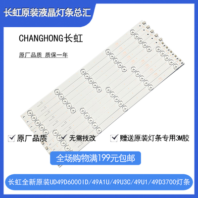 原装长虹49d3700i灯条铝板