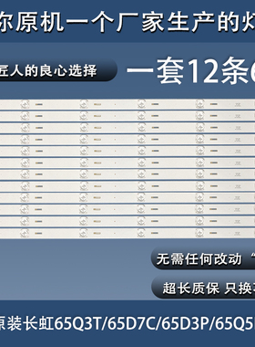 全新原装长虹65Q3T 65D3P 65Q5N 65D3C灯条LED电视背光C650U15-E4