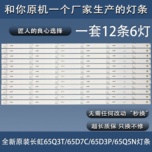 全新原装长虹65Q3T 65D3P 65Q5N 65D3C灯条LED电视背光C650U15-E4
