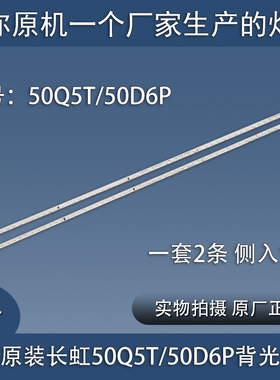 全新原装长虹50D6P 50Q5T背光灯条CRH-ZS50Q5T40144P15SL7C1 60灯