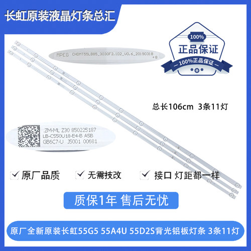 全新原装长虹55G5 55A4U 55D2S灯条 LB-C550U18-E4-B 3条11灯