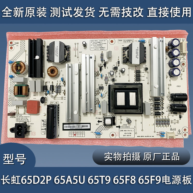 全新原装长虹65d2p 65a5u 65t9 65f8 65f9电源板jcl60d-2sc 600