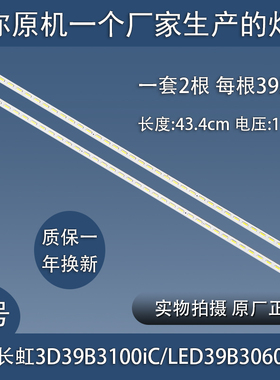 全新原装长虹3D39B3100iC灯条LED39B3060背光电视CHGD39LB01_LED7