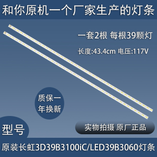 长虹3D39B3100iC灯条LED39B3060背光电视CHGD39LB01_LED7 全新原装