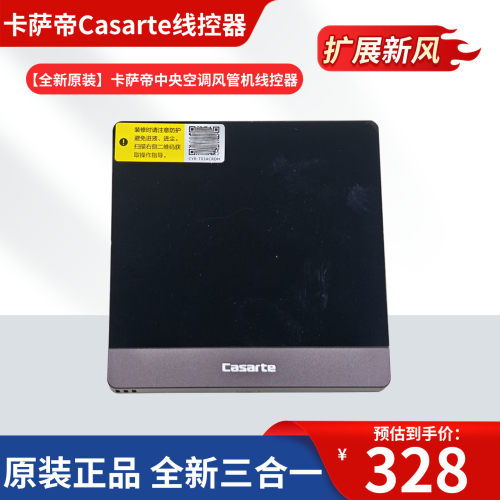 卡萨帝全新三合一线控器CYR-T03ACRDH 0150406252（扩展新风）