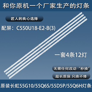 全新原装长虹55G10 55Q6S 55D4P 55Q6H灯条LB-C550U18-E2-B（3）