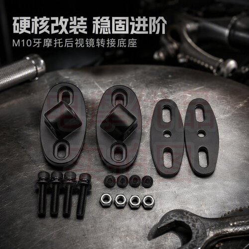 光阳后视镜前移底座转接码