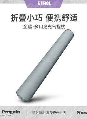 睡觉夹腿长条充气抱枕男生女生床上睡眠专用圆柱形靠枕头侧睡旅行