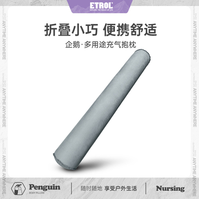 ETROL旅行便携充气抱枕官方正品