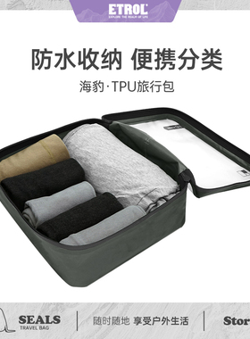 立体TPU旅行包超轻防水便携式旅游收纳衣物整理手提袋大容量洗漱