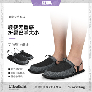 ETROL超轻拖鞋旅行飞机便携浴室卧室防滑户外露营沙滩通用折叠鞋