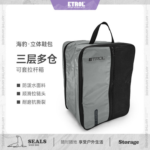 ETROL立体式三层鞋包官方正品