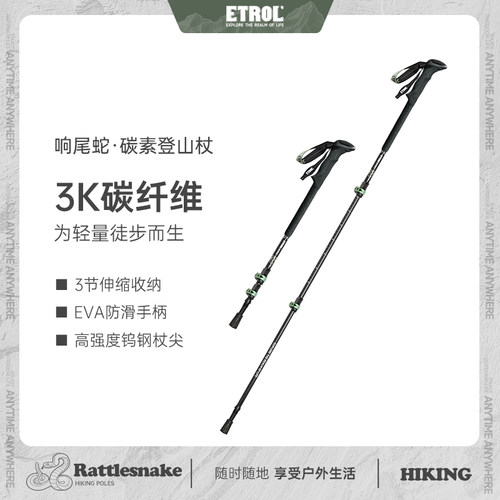 ETROL响尾蛇登山杖伸缩官方正品