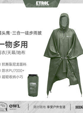 ETROL雨衣户外登山三合一轻量化徒步雨披防雨衣雨服旅行便携爬山