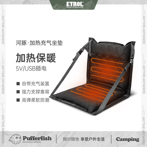 ETROL便携可加热充气椅官方正品