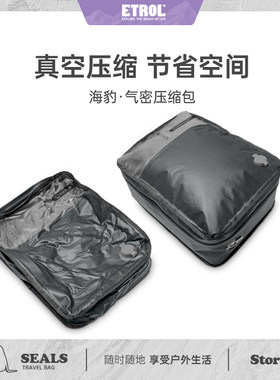 ETROL全开式气密压缩袋官方正品