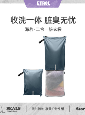 户外旅行收纳袋衣物整理包脏衣袋二合一可机洗衣服收纳包洗衣袋