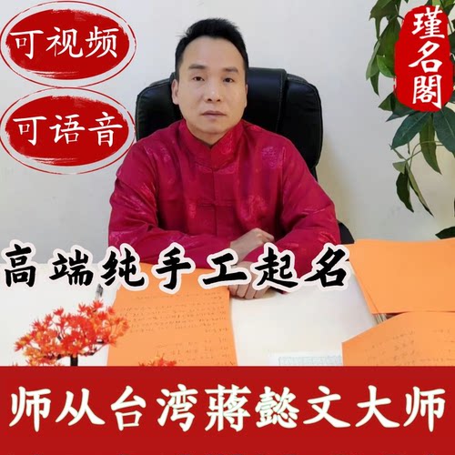 高端起名宝宝取名起名字人工成人改名公司店铺企业新生婴儿取名字