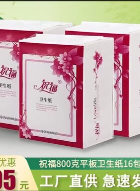 800克方形实惠装包邮平板卫生纸
