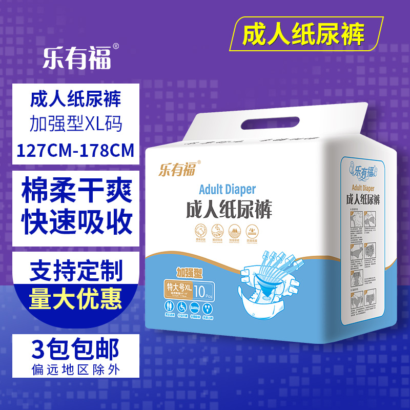 乐无忧失禁成人纸尿裤满包邮