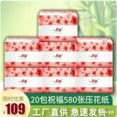祝福580平板卫生纸柔软压花纸家用厕纸家庭装 卫生纸手纸20包特价